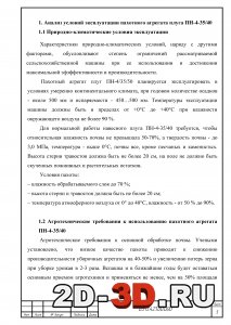 Агротехнические требования к использованию пахотного агрегата ПН-4-3540
