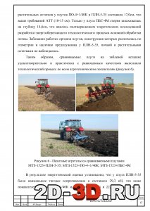 Пахотные агрегаты со сравниваемыми плугами