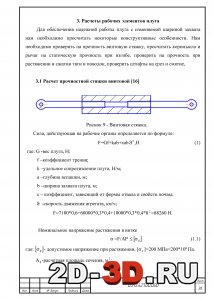 Расчеты рабочих элементов плуга