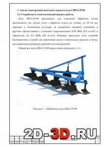 Устройство плуга ПН-4-3540
