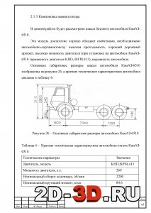 Развитие и усовершенствование системы стабилизации в новой модели грузовика от КАМАЗ
