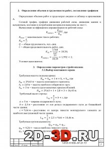 Определение параметров стройгенплана