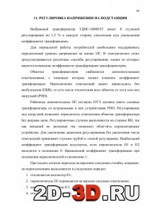 РЕГУЛИРОВКА НАПРЯЖЕНИЯ НА ПОДСТАНЦИИ