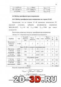 Выбор трансформаторов напряжения на стороне 10 кВ