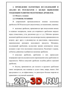 Проведение патентных исследований