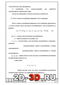 Расчёт годового потребления природного газа в квартирах