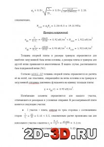 Проверка напряжений