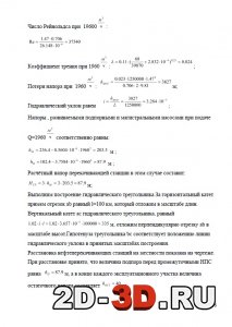 Измерение расчетного напора