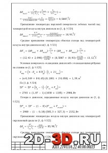 Расчеты смены температур