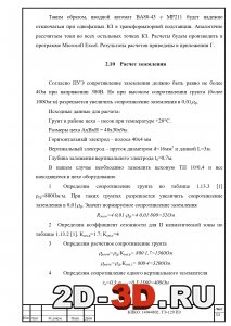 Расчёт заземления