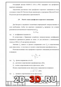 Расчё токов однофазного короткого замыкания