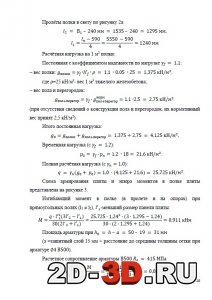 Расчет полки плиты