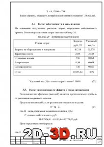 Экономическая часть