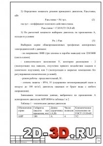 Расчет мощности и выбор двигателя