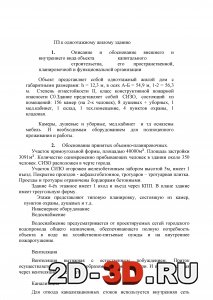 Пояснительная записка к проекту в Revit