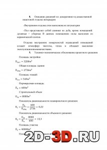 Расчёты по постройке