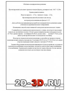 Объемно-плинровочное решение