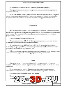Фундамент и стены дома
