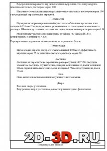 Перекрытия, двери и окна дома