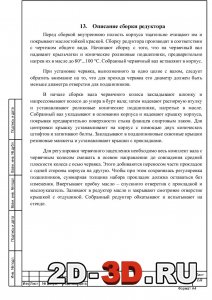 Описание сборки редуктора
