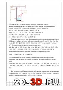 Определяем несущую способность усиливаемого элемента