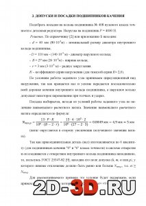 Допуски и посадки подшипников качения