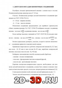 Допуски и посадки шпоночных соединений