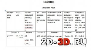 Задание