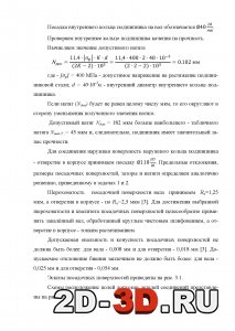 Посадка внутреннего кольца подшипника