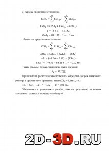Размер зависимого звена