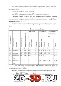 Звенье размерной цепи