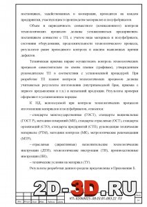 Способы контроля тех. процесса