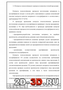 Контроль технологического процесса и качества продукции