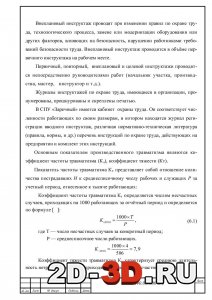 БЕЗОПАСНОСТЬ ЖИЗНЕДЕЯТЕЛЬНОСТИ