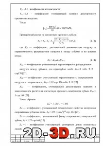Расчет зубчатой передачи