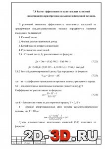 Расчет эффективности капитальных вложений
