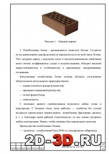 Пенобетонные блоки