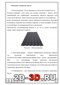 Описание материалов кровли
