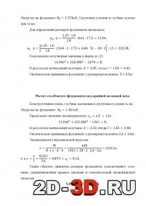 Расчет столбчатого фундамента