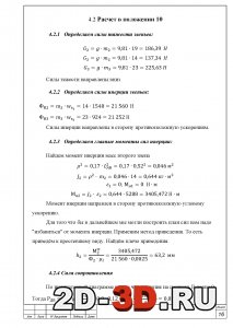 Расчет в положении 10