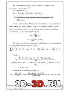 Определение уравновешивающего момента