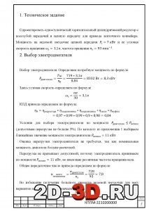 Выбор электродвигателя