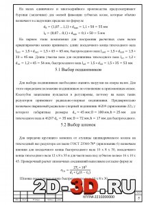 Выбор подшипников и шпонок