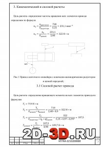 Кинематический и силовой расчеты