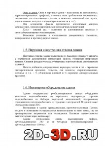 Отделки здания, оборудование здания