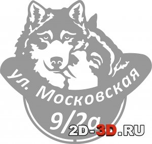 3д волк