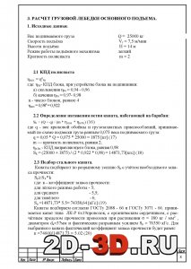 Расчет грузовой лебедки