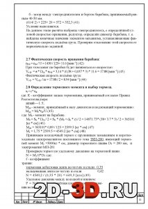 Скорость вращения барабана и тормозной момент