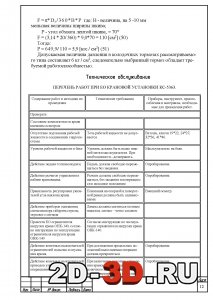 Тех. обслуживание