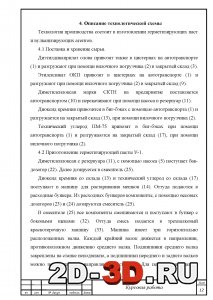Описание технологической схемы